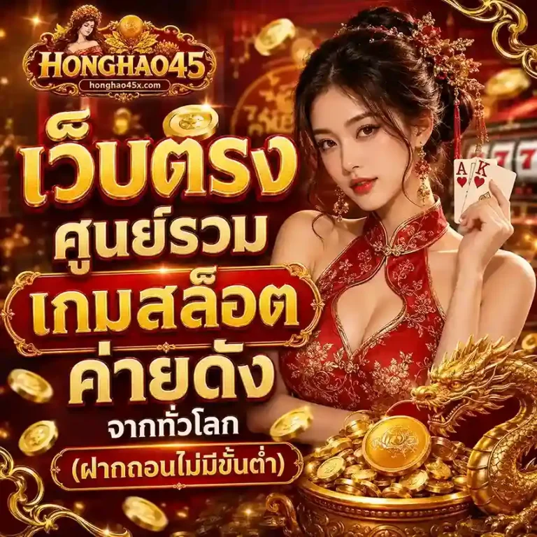 Honghao45 สล็อต