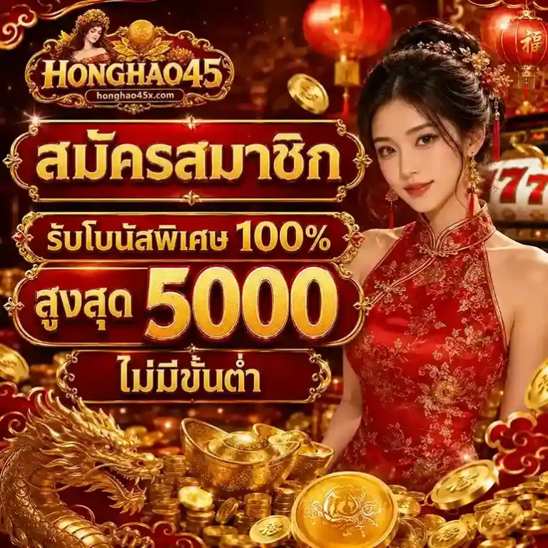 Honghao45 ทางเข้า
